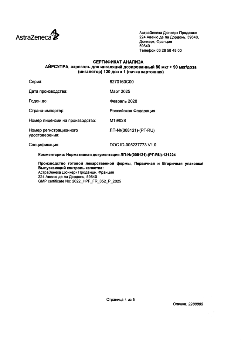 Сертификат на Айрсупра