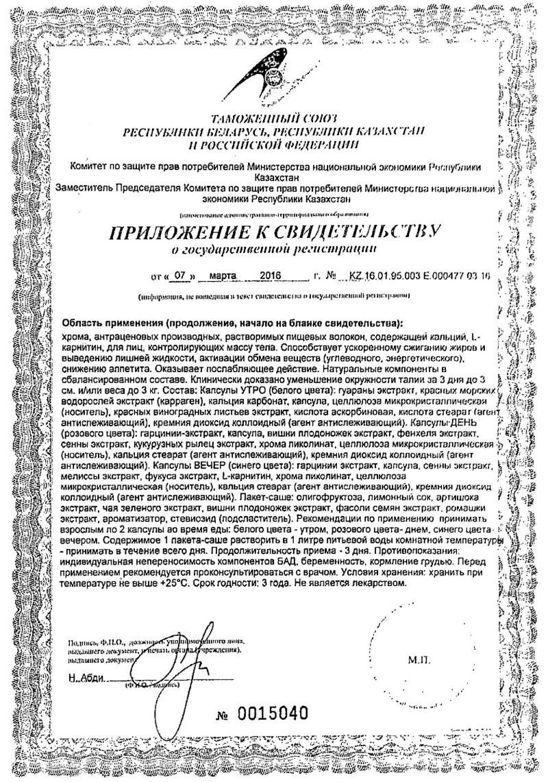 Сертификат на Турбослим Экспресс Похудение