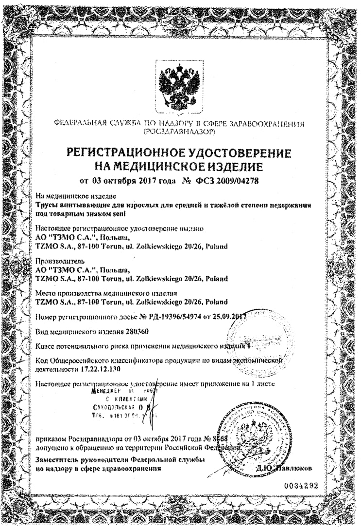 Сертификат на Seni Active Normal, трусы впитывающие (M), 30 шт.