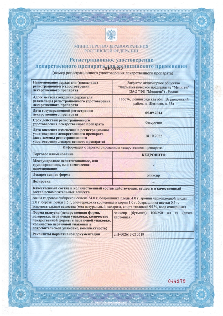 Сертификат на Кедровит эликсир