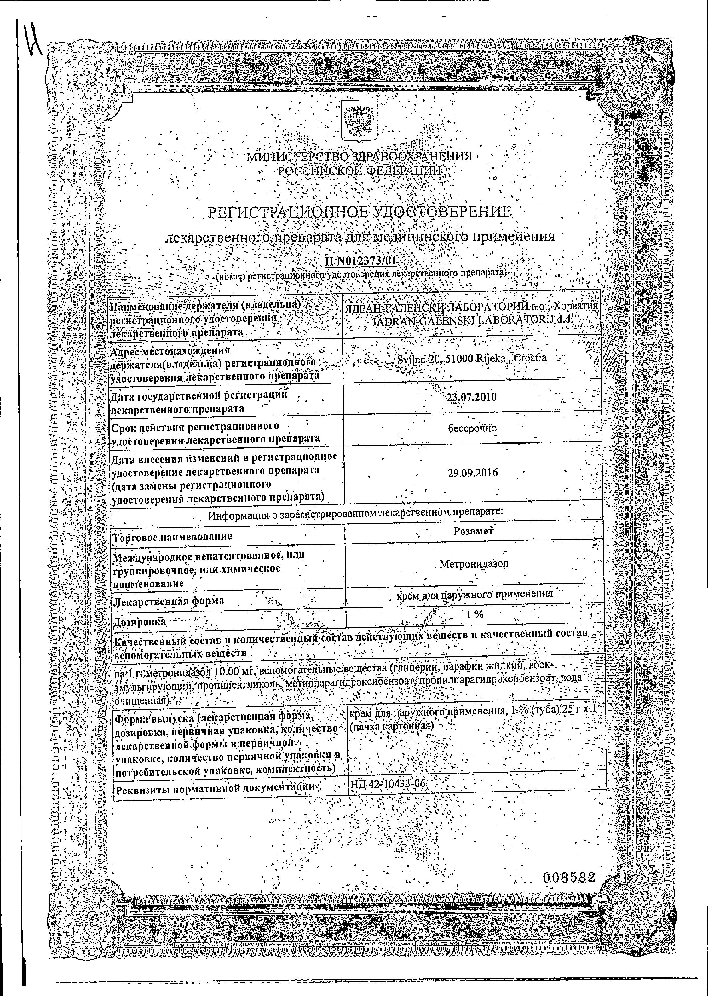 Сертификат на Розамет