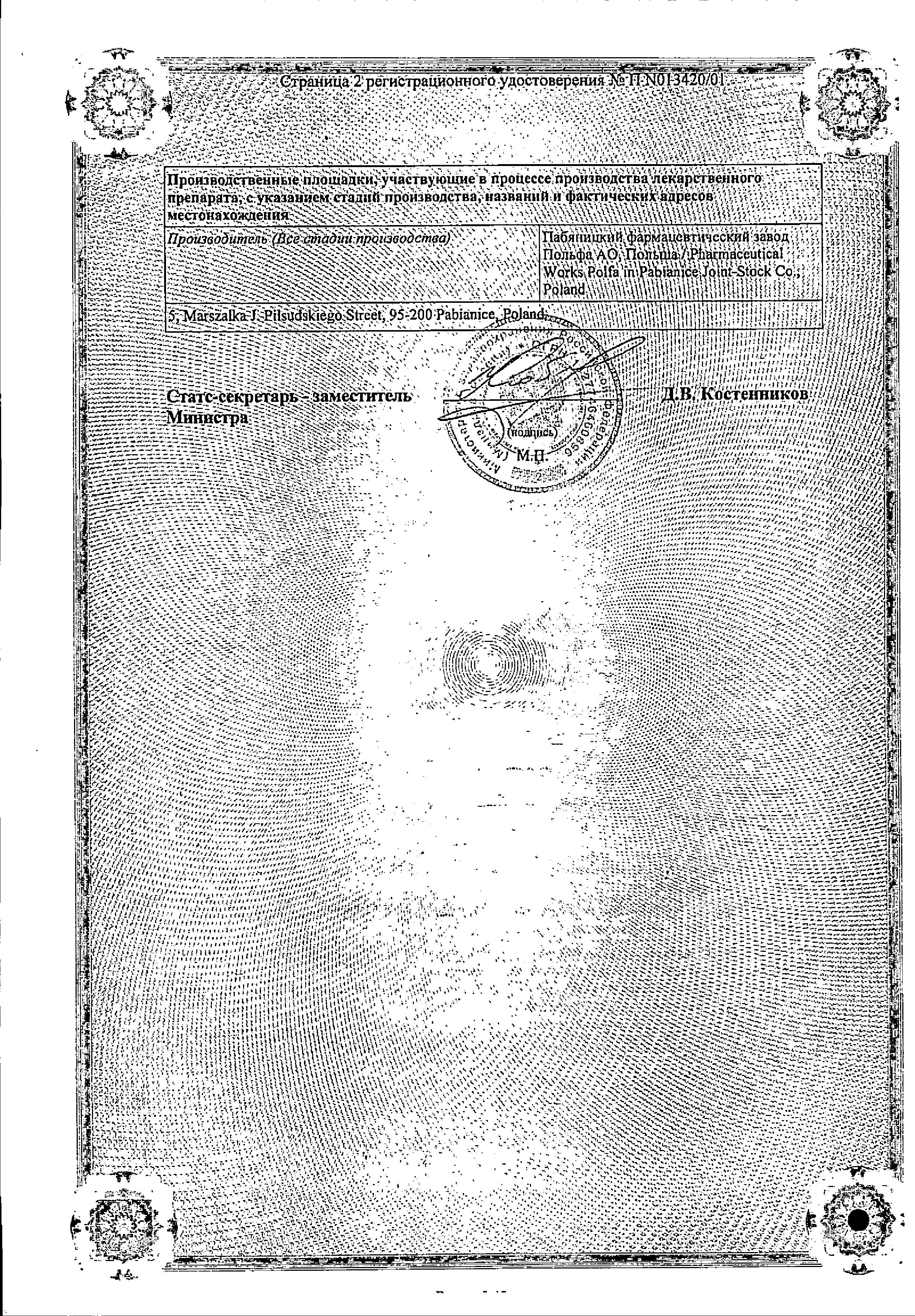 Сертификат на Бисептол