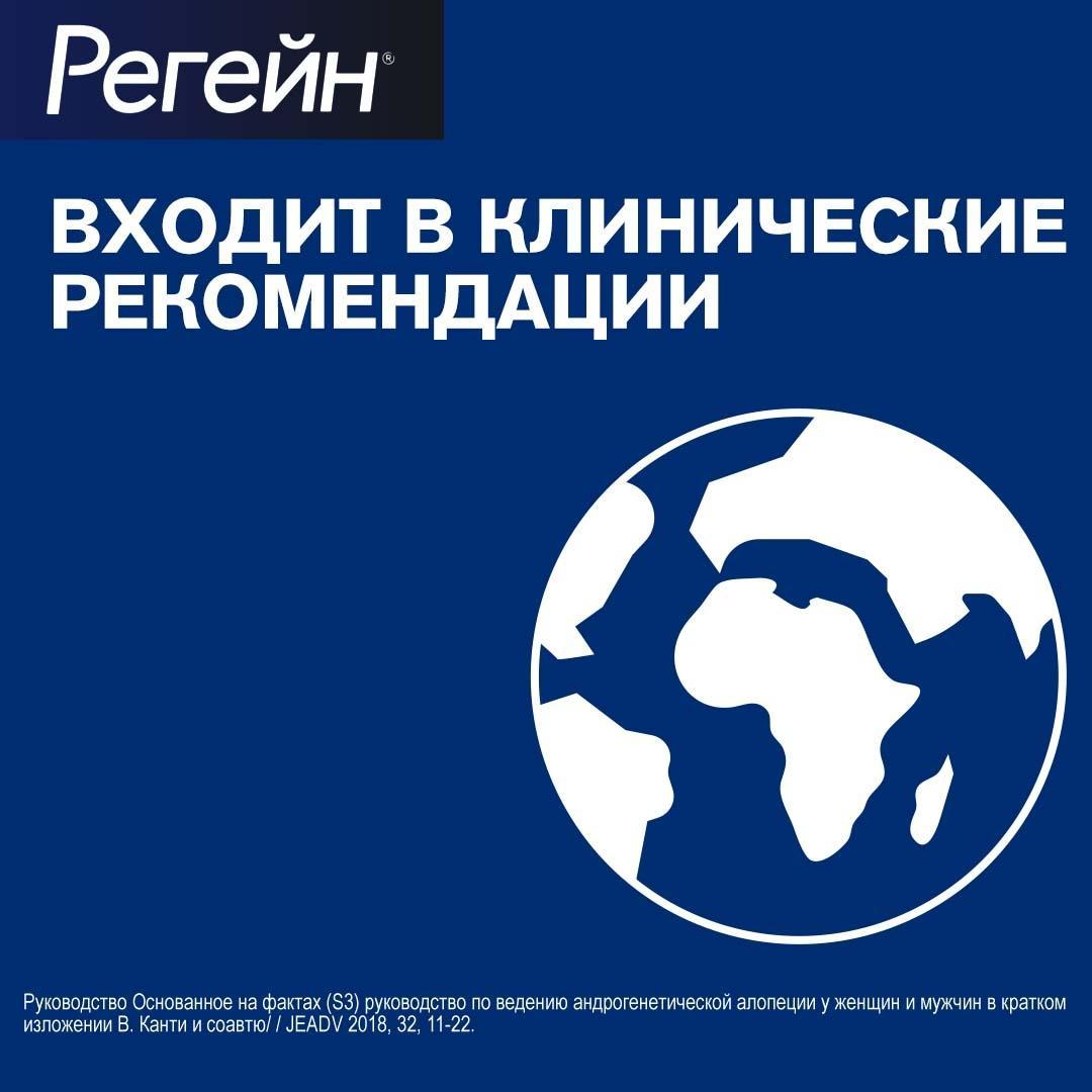 Регейн, пена 5%, 60 г, 3 шт.