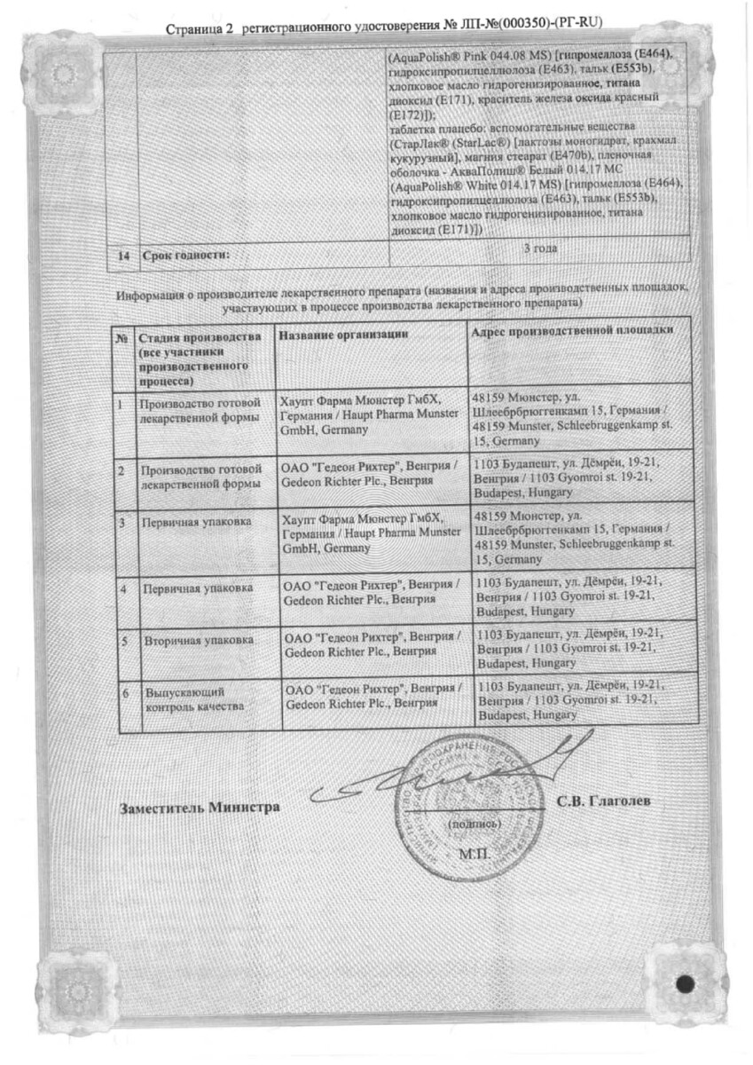 Сертификат на Эстеретта