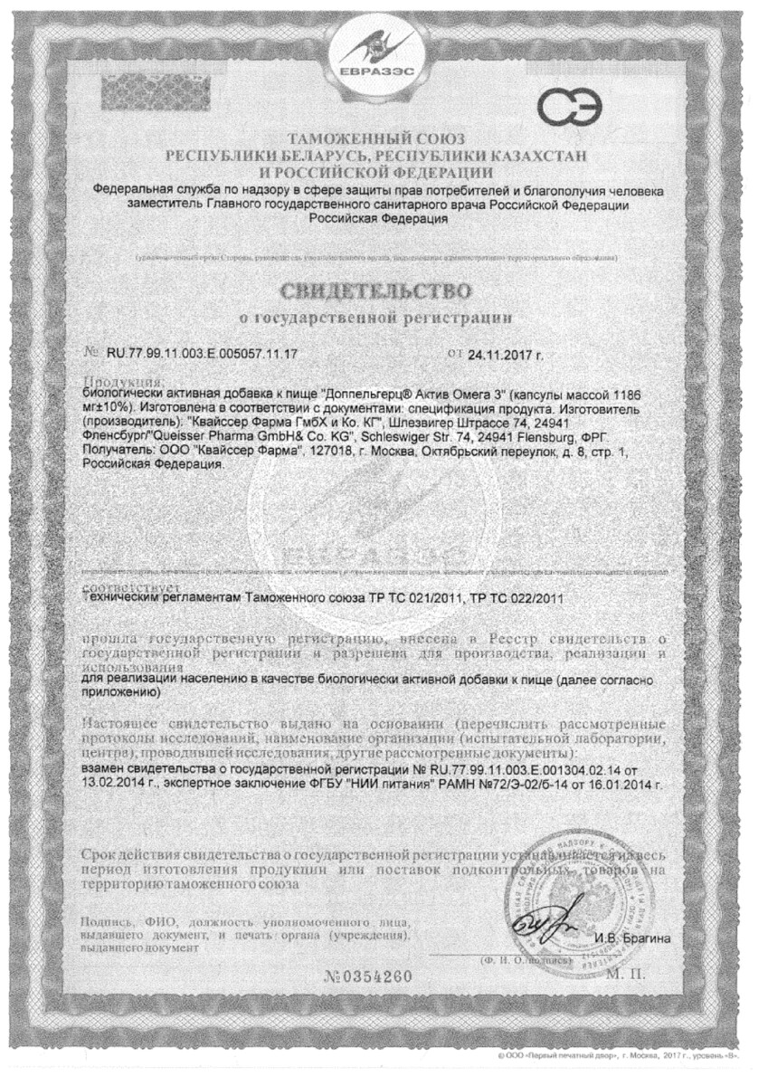 Сертификат на Доппельгерц Актив