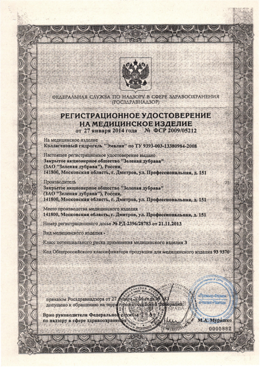 Сертификат на Эмалан