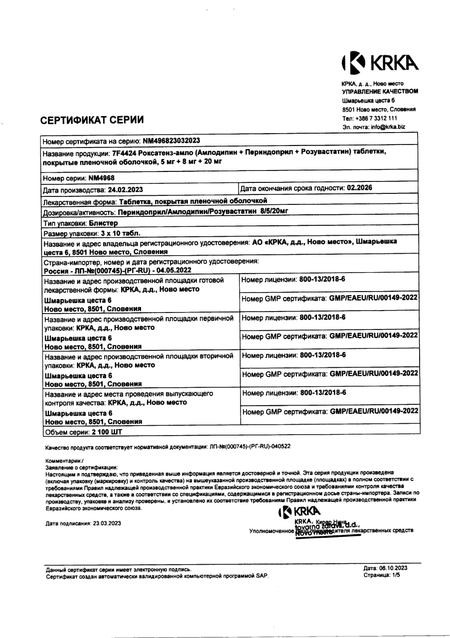 Сертификат на Шалфей BioForte