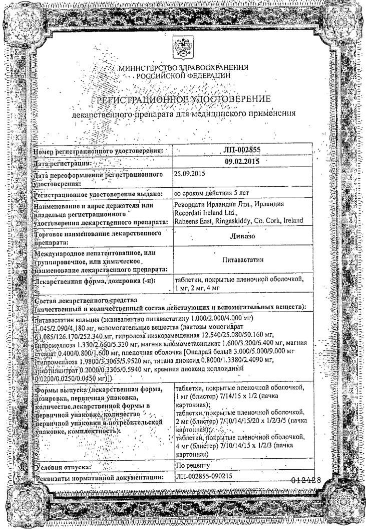 Сертификат на Ливазо