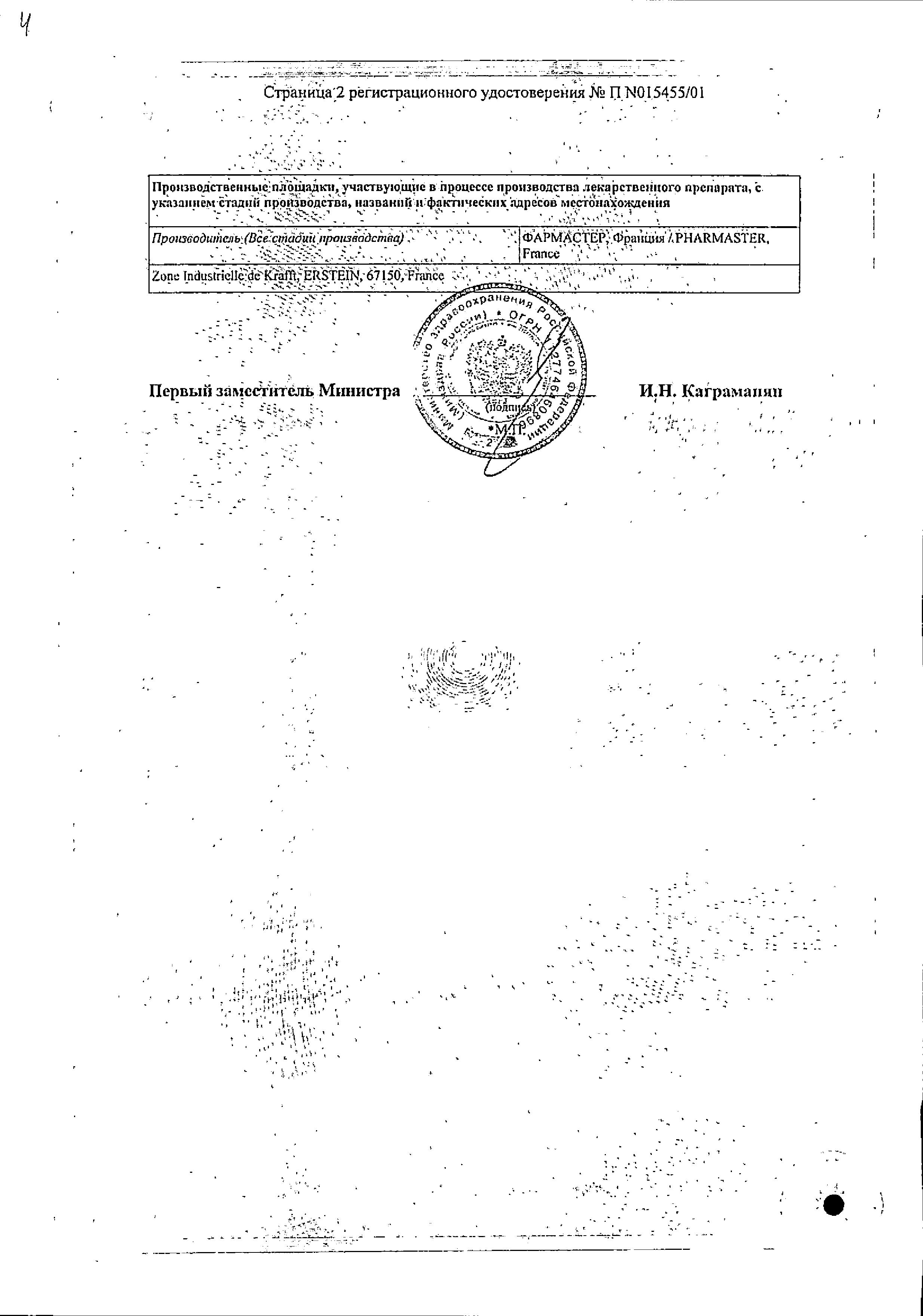 Сертификат на Полидекса