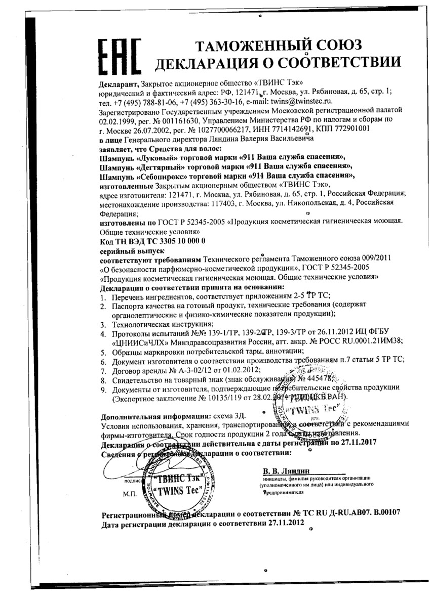 Сертификат на 911