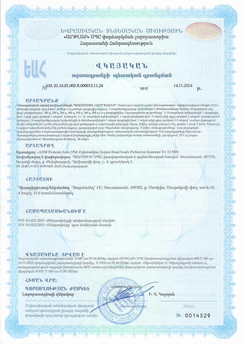 Сертификат на Фитомуцил