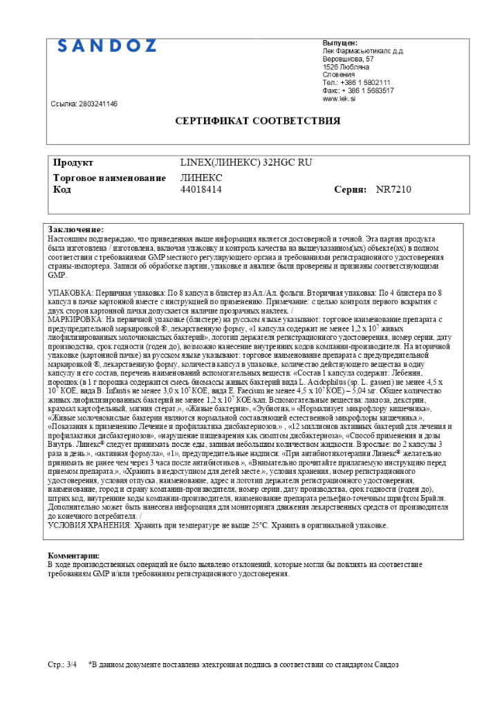 Сертификат на Линекс