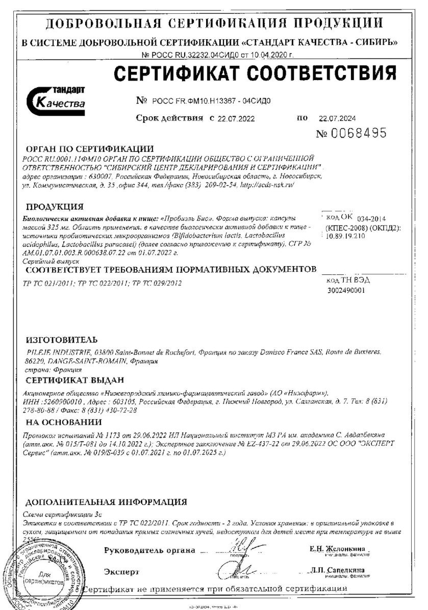 Сертификат на Пробиэль