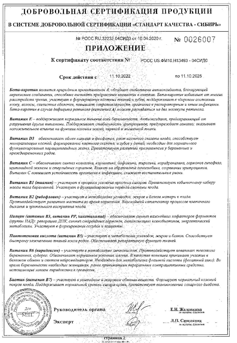 Сертификат на Витрум Пренатал Плюс