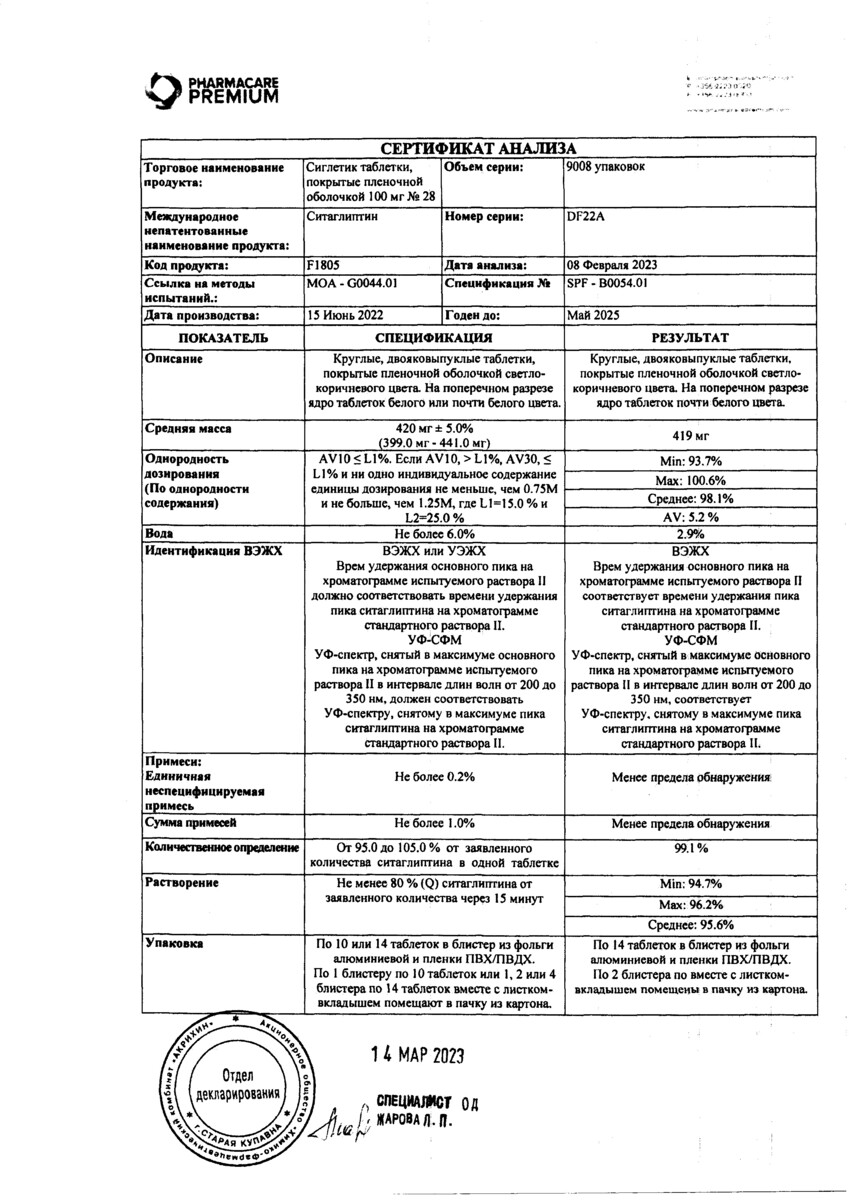 Сертификат на Сиглетик