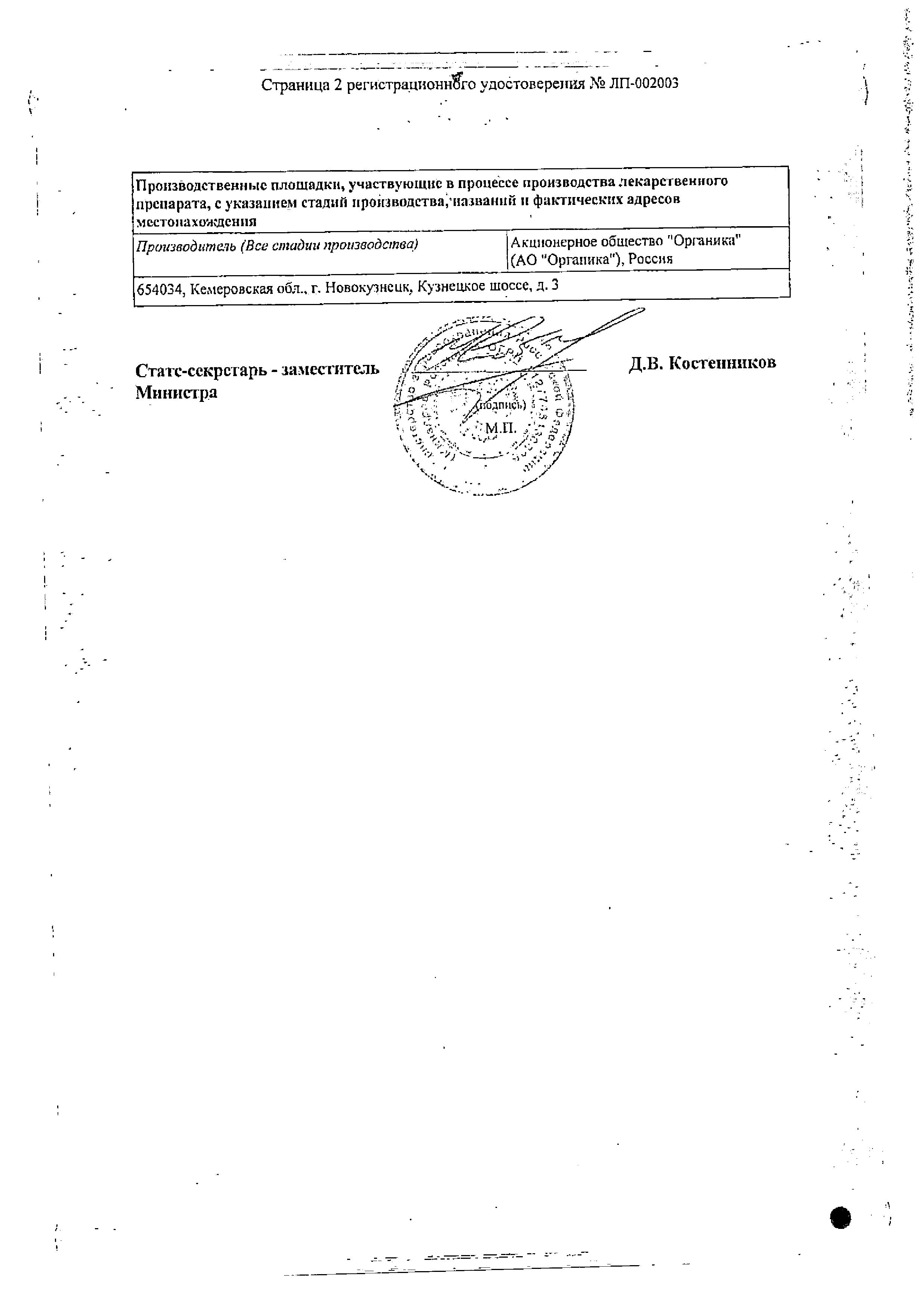 Сертификат на Мельдоний