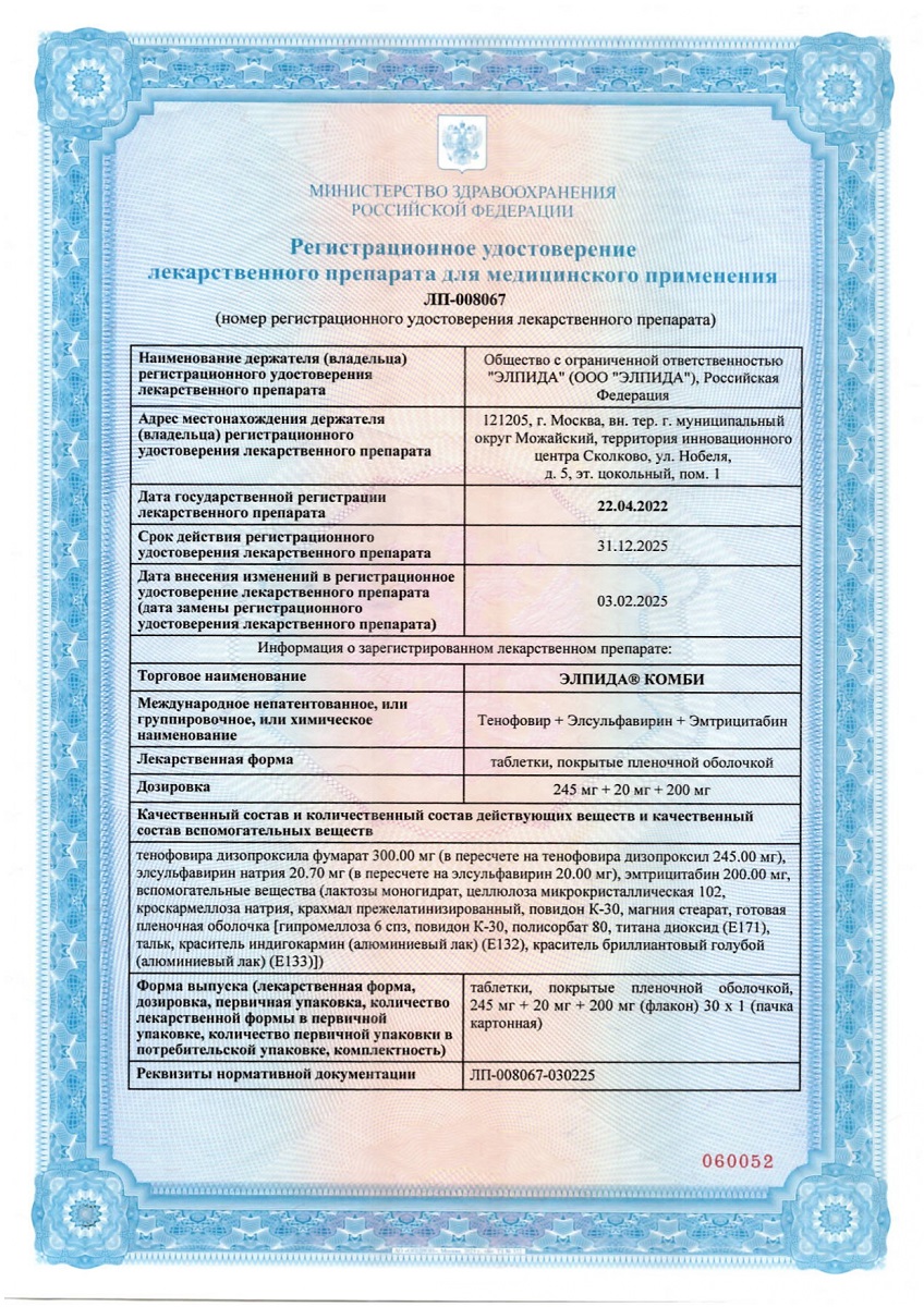 Сертификат на Элпида Комби