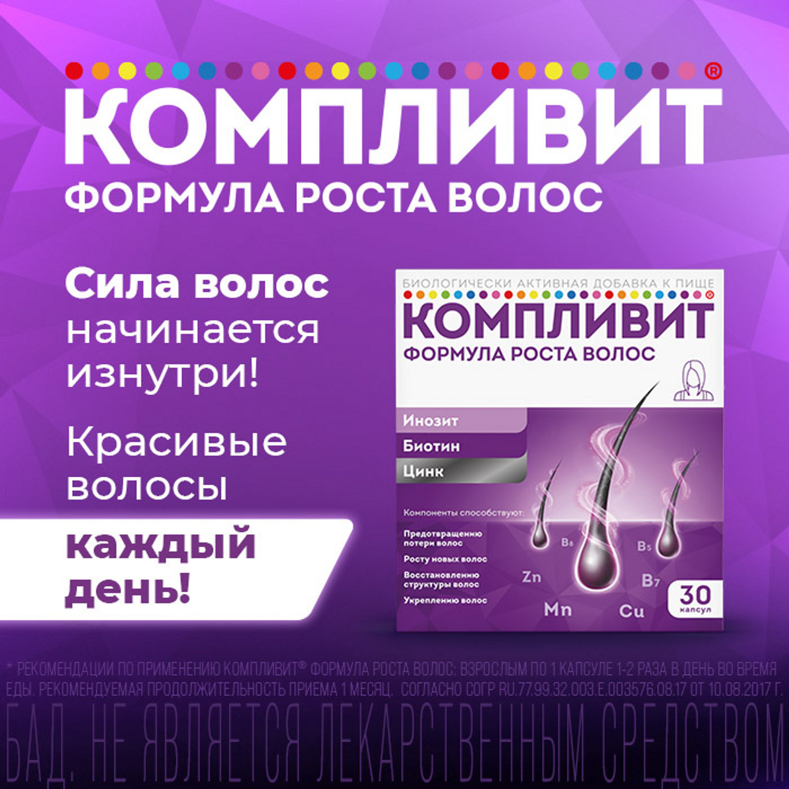 Компливит Формула роста волос, капсулы 596 мг, 30 шт.