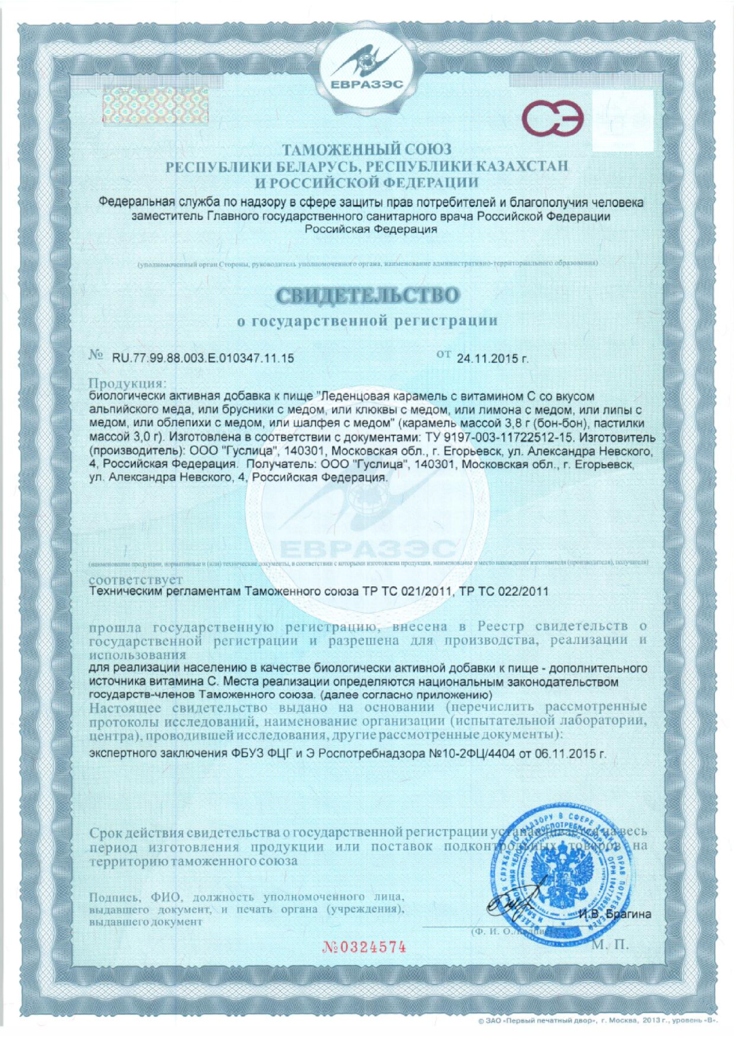 Сертификат на Виталор