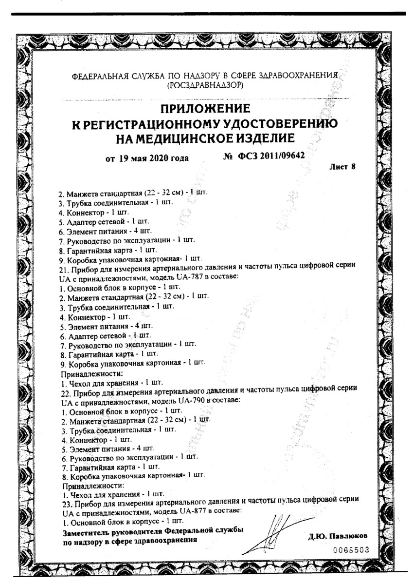 Сертификат на Манжета для тонометров AND UA-CUFBOX-La  (L, 32-45 см)