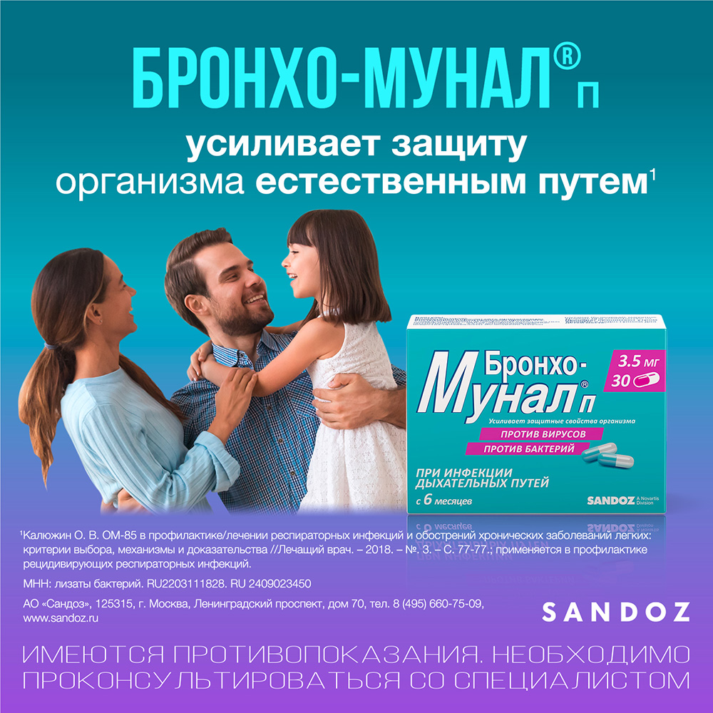 Упаковка препарата Бронхо-мунал П, капсулы 3.5 мг, 30 шт.