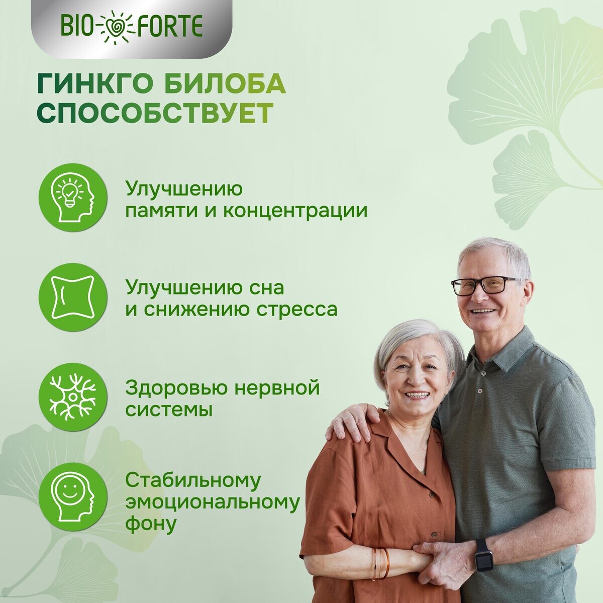 Гинкго Билоба ФОРТЕ+Глицин+Витамин В6 BioForte, капсулы массой 318 мг ...