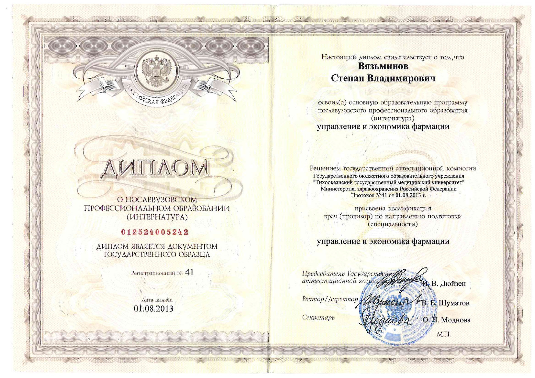 диплом интернатура.jpg