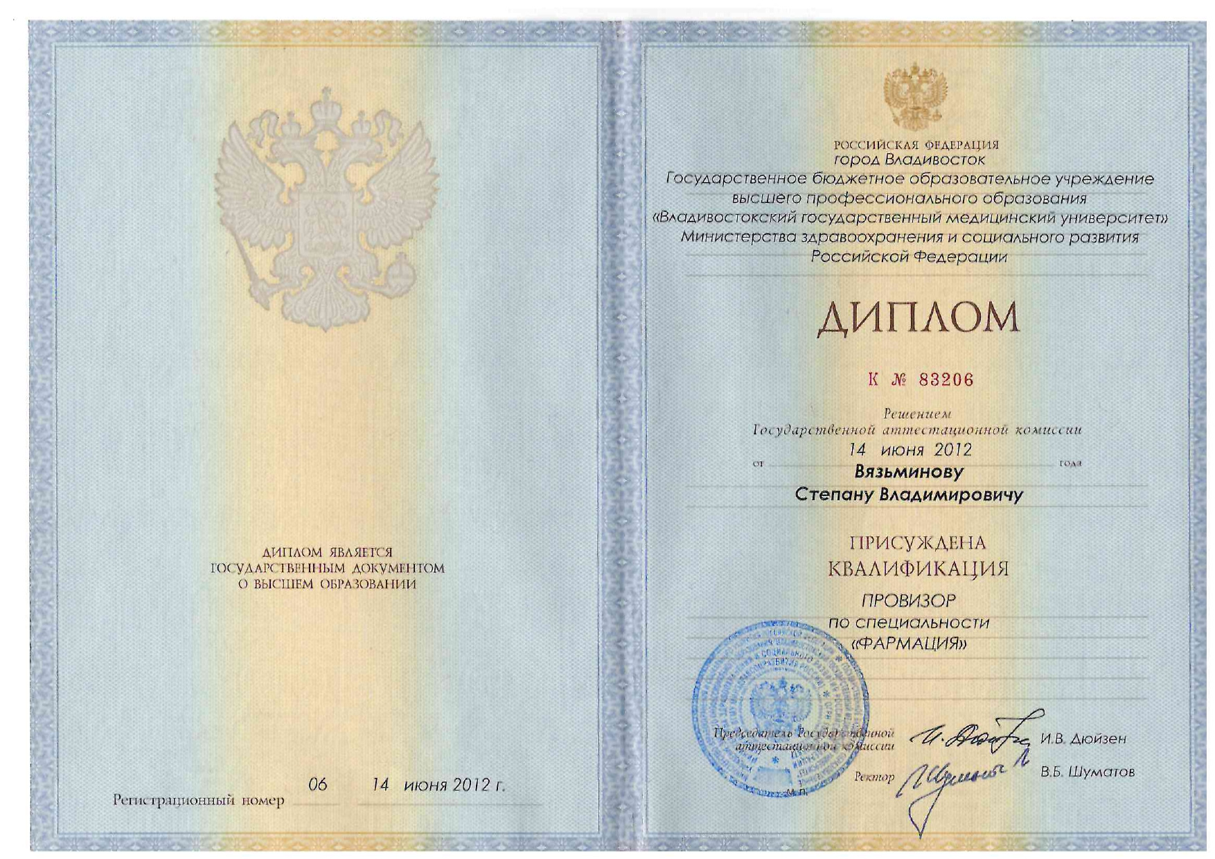 диплом провизора.jpg