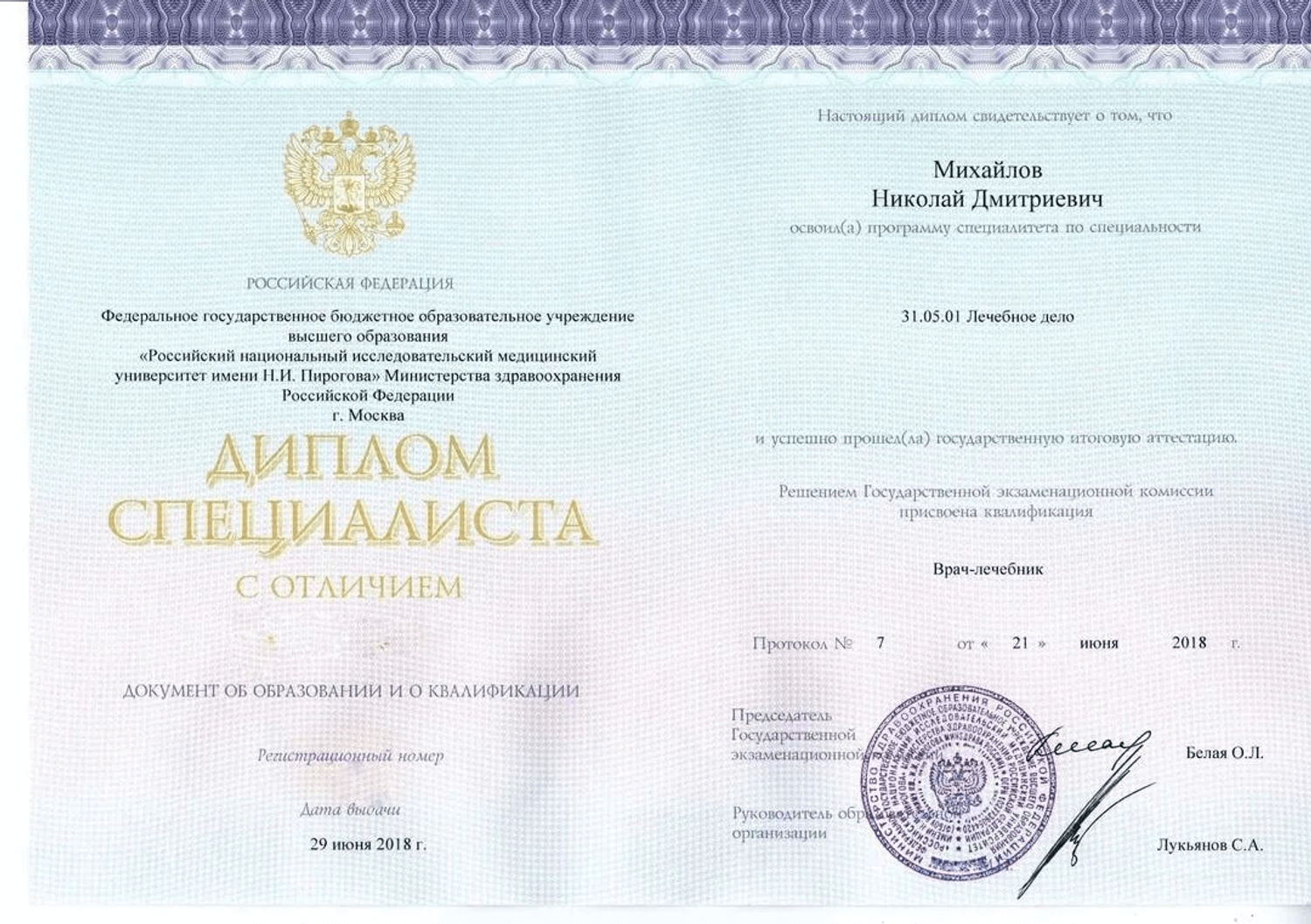 диплом специалиста.jpg