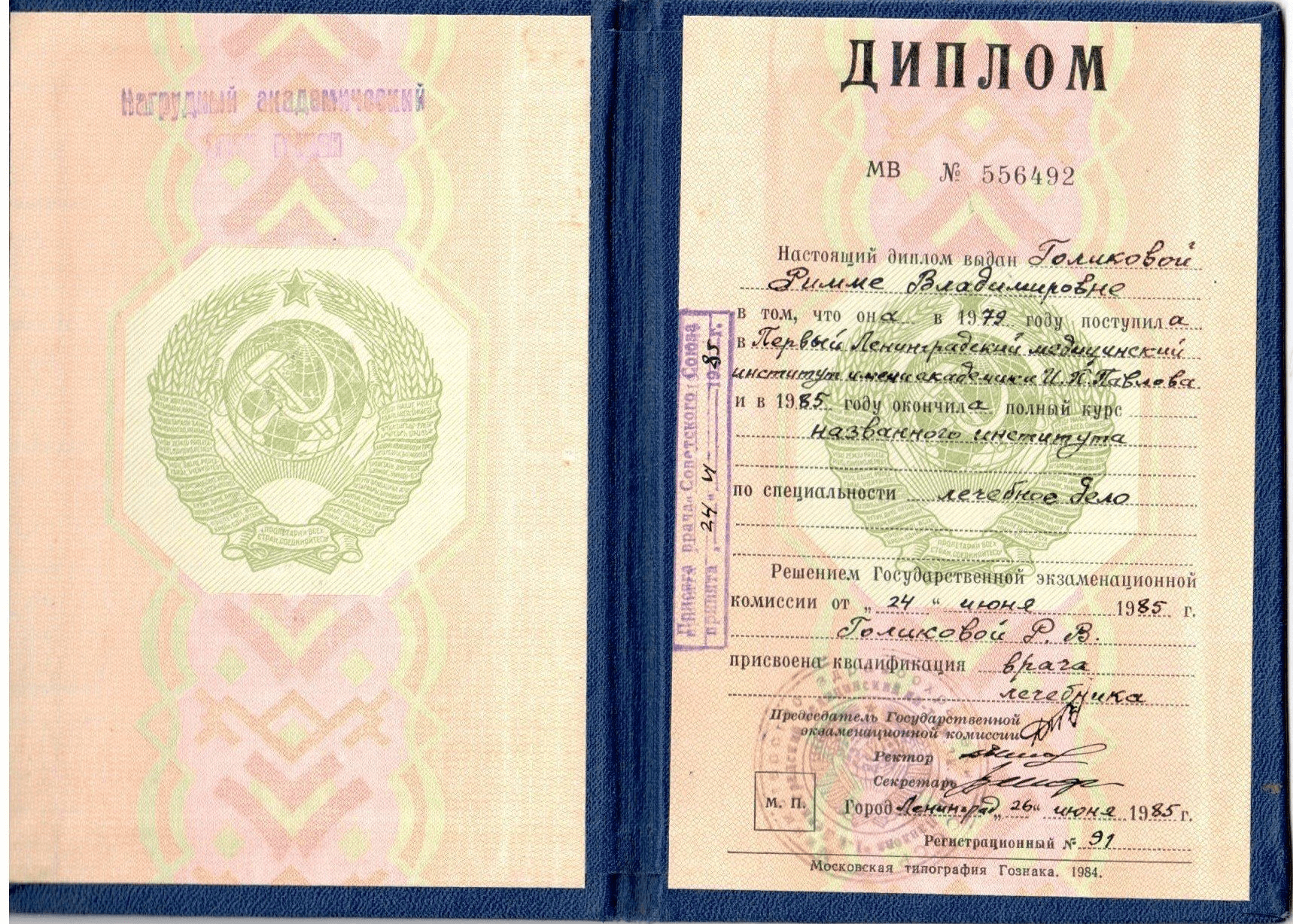 диплом автора голикова римма владимировна