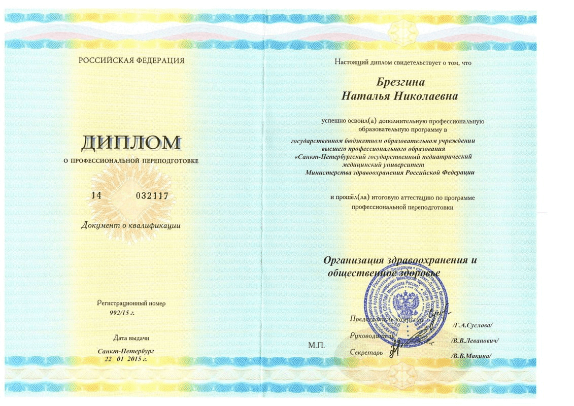 диплом переподготовки автора