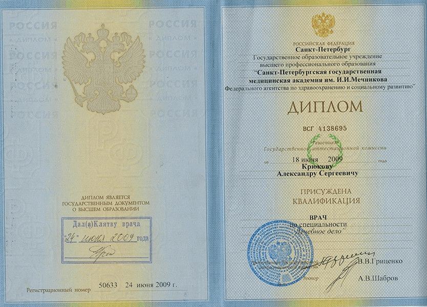 диплом автора Крюков Александр Сергеевич