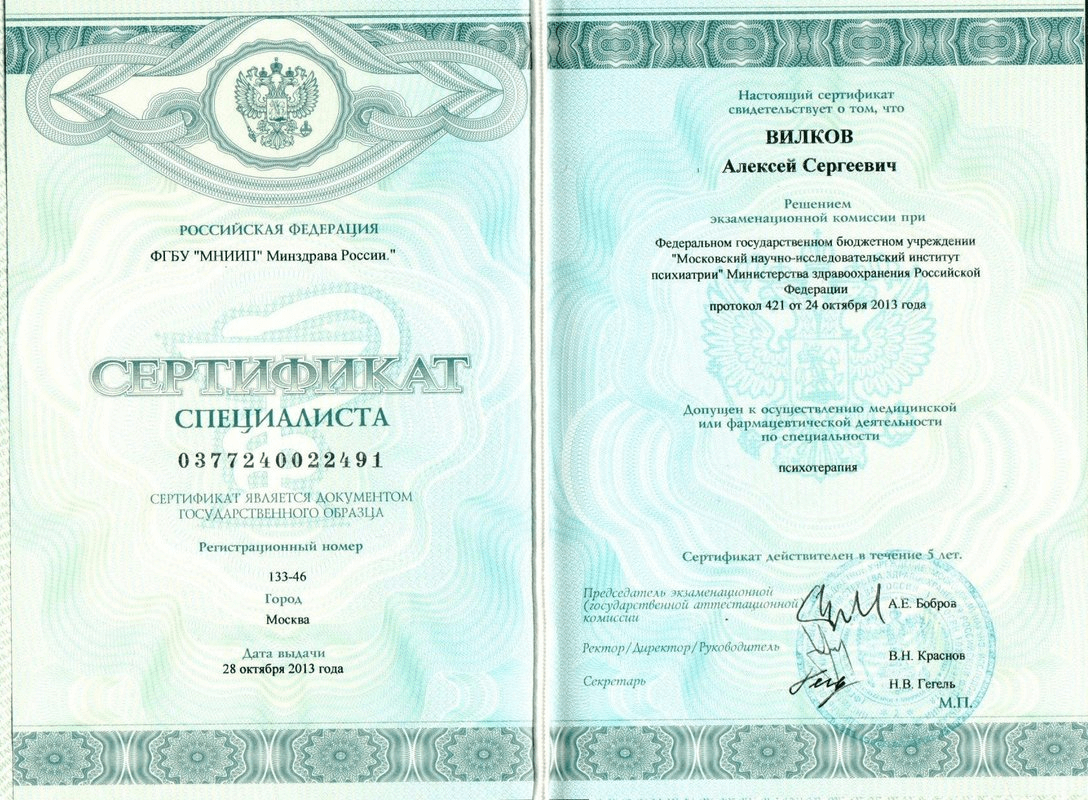 сертификат автора Вилков Алексей Сергеевич