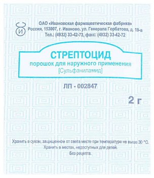Стрептоцид, порошок (Ивановская фармфабрика), пакетик 2 г 