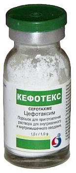 Цефотаксим