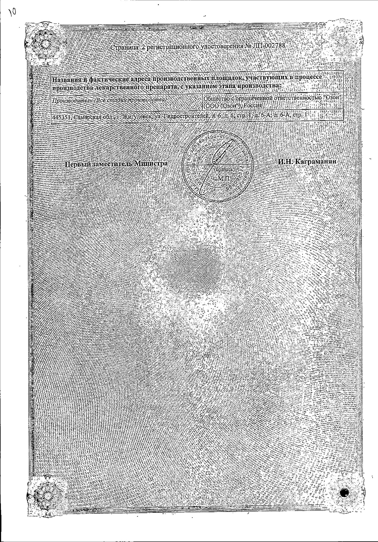 Сертификат на Артрафик, мазь 5%, 30 г