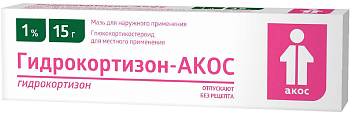 Гидрокортизон-АКОС, мазь 1%, 15 г 