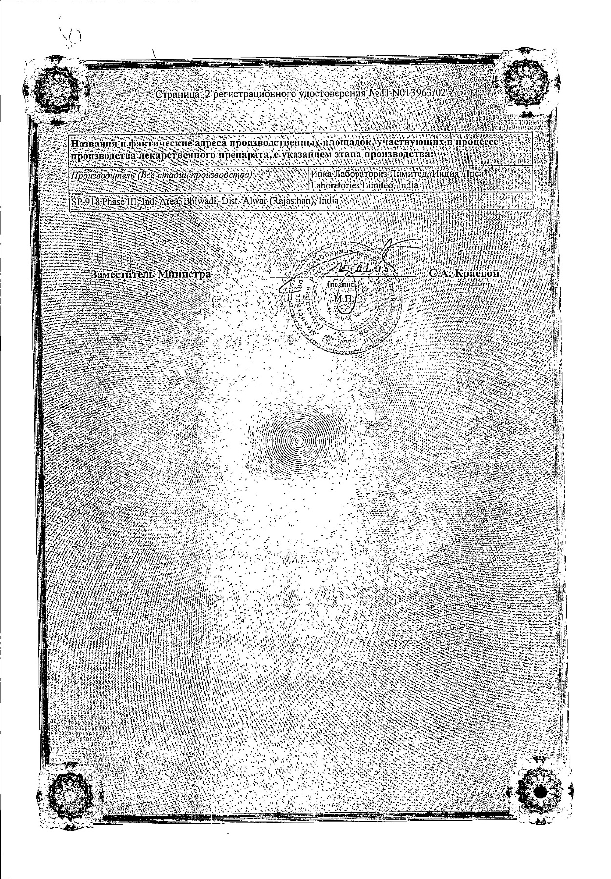 Сертификат на Нормакс, капли 0.3%, 5 мл