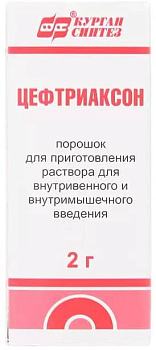 Цефтриаксон, порошок, 2 г 