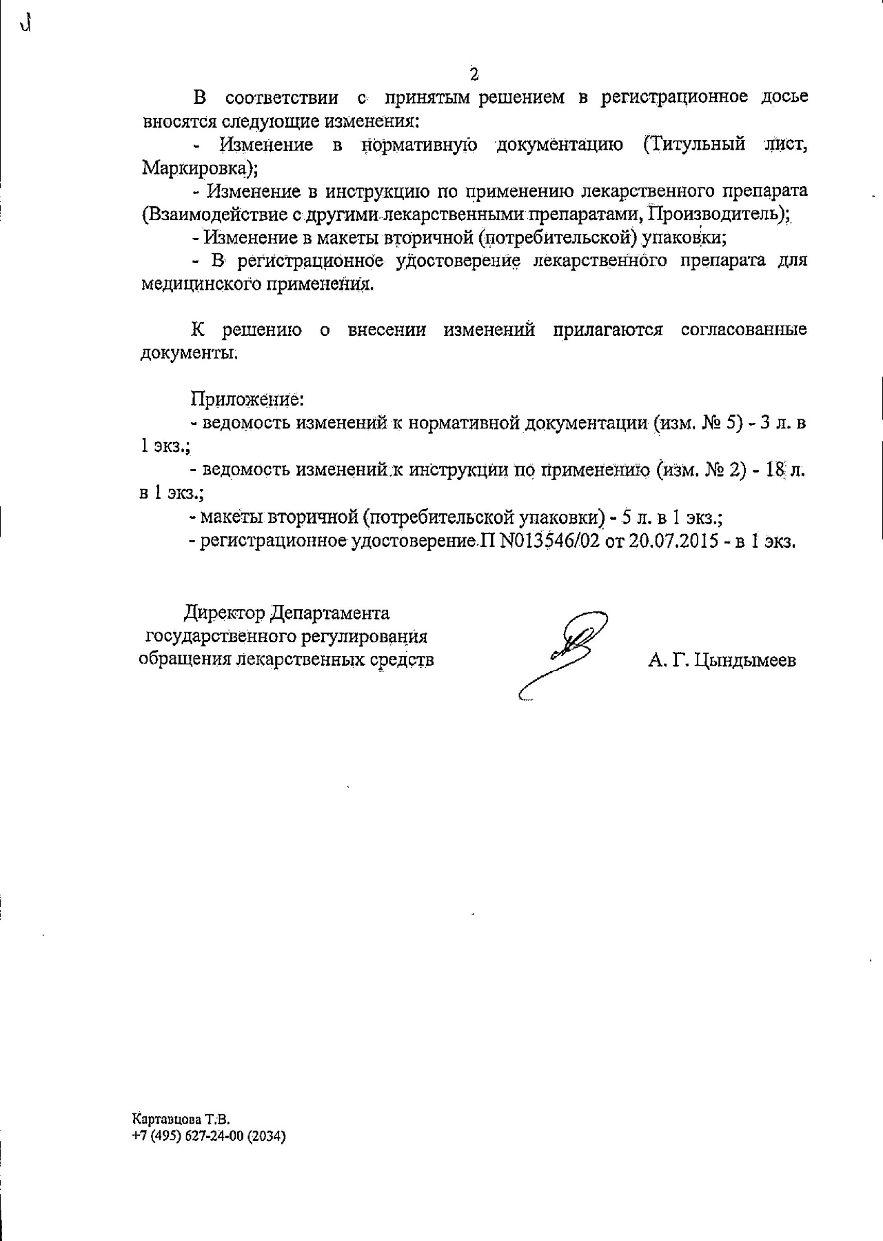 Сертификат на Дифлюкан, капсулы 50 мг, 7 шт.