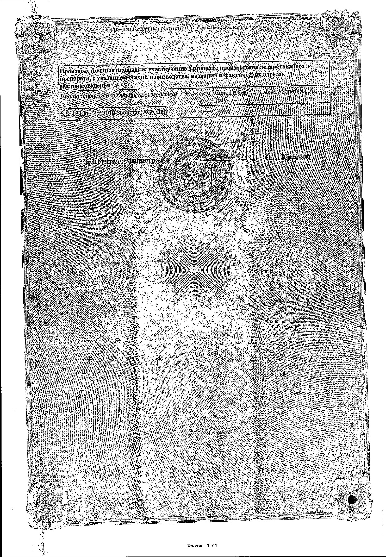 Сертификат на Амарил, таблетки 3 мг, 90 шт.