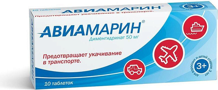 Авиамарин, таблетки 50 мг, 10 шт. 