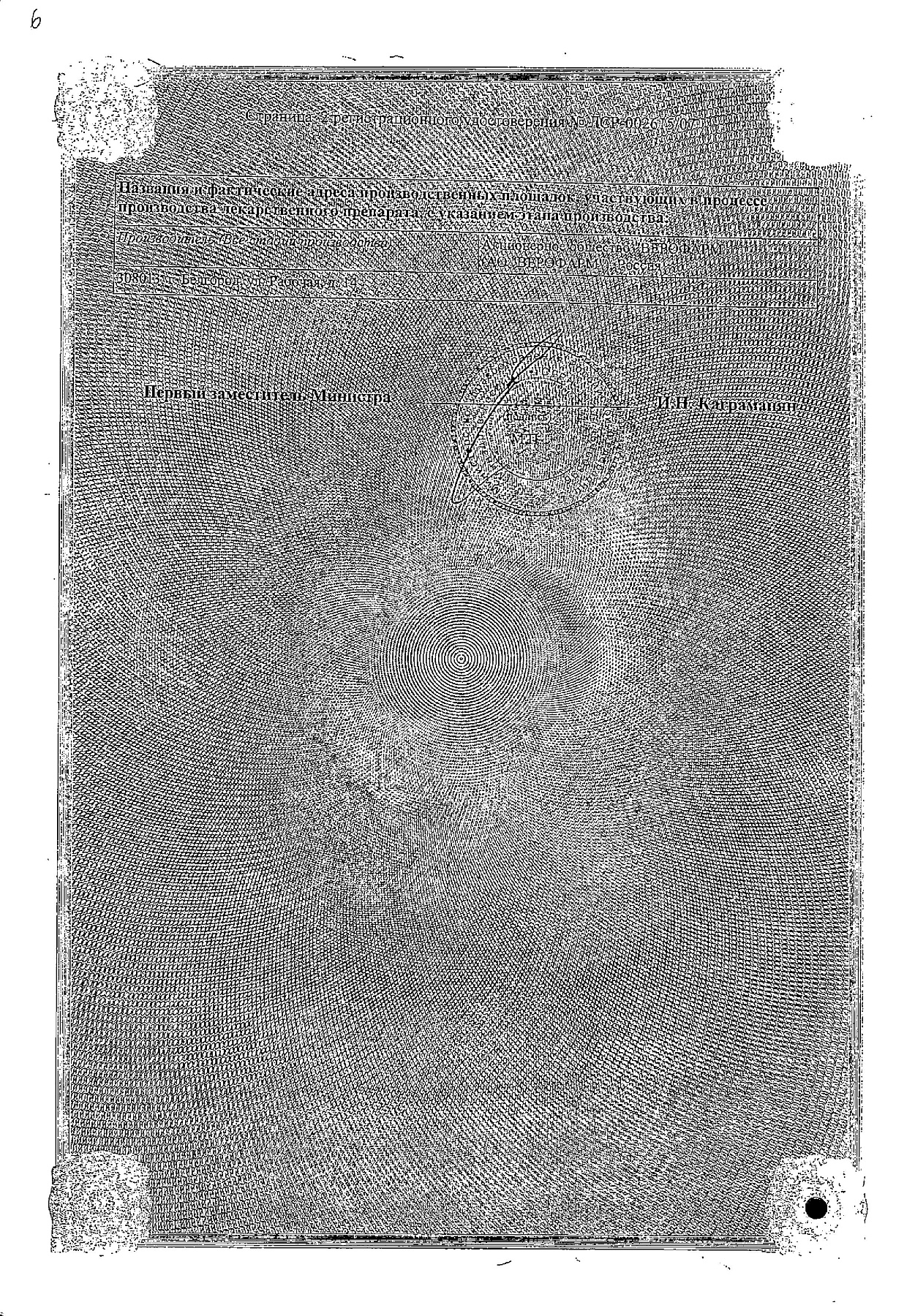 Сертификат на Ирунин, таблетки вагинальные 200 мг, 10 шт.