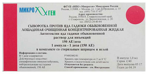 Фото Антитоксин яда гадюки обыкновенной