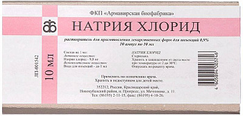 Натрия хлорид