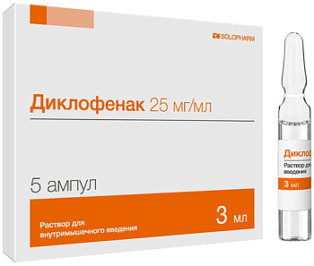 Диклофенак, раствор для в/м введения 25 мг/мл, ампулы 3 мл, 5 шт. 