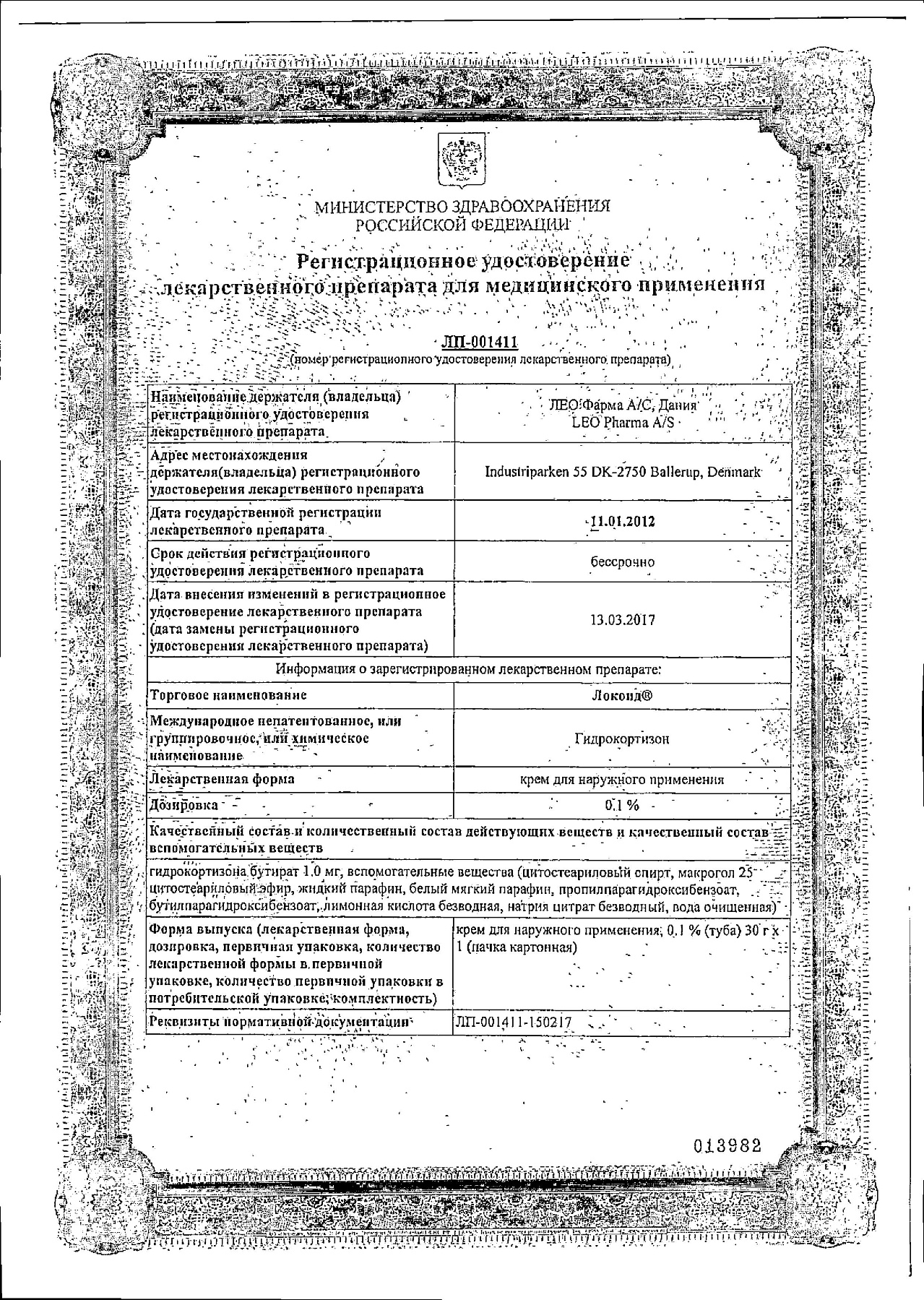 Сертификат на Локоид, крем 0.1%, 30 г