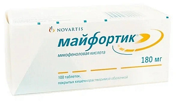 Майфортик, таблетки покрыт. плен. об. кишечнорастворимые 180 мг, 100 шт. 
