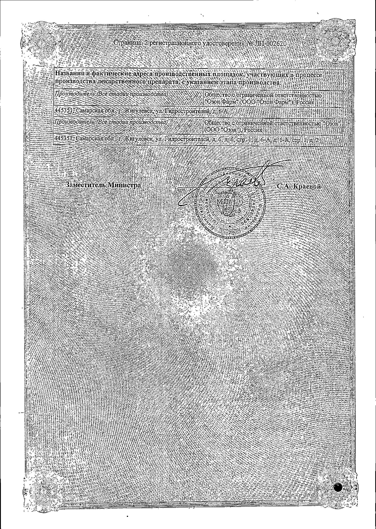 Сертификат на Итраконазол, капсулы 100 мг, 15 шт.
