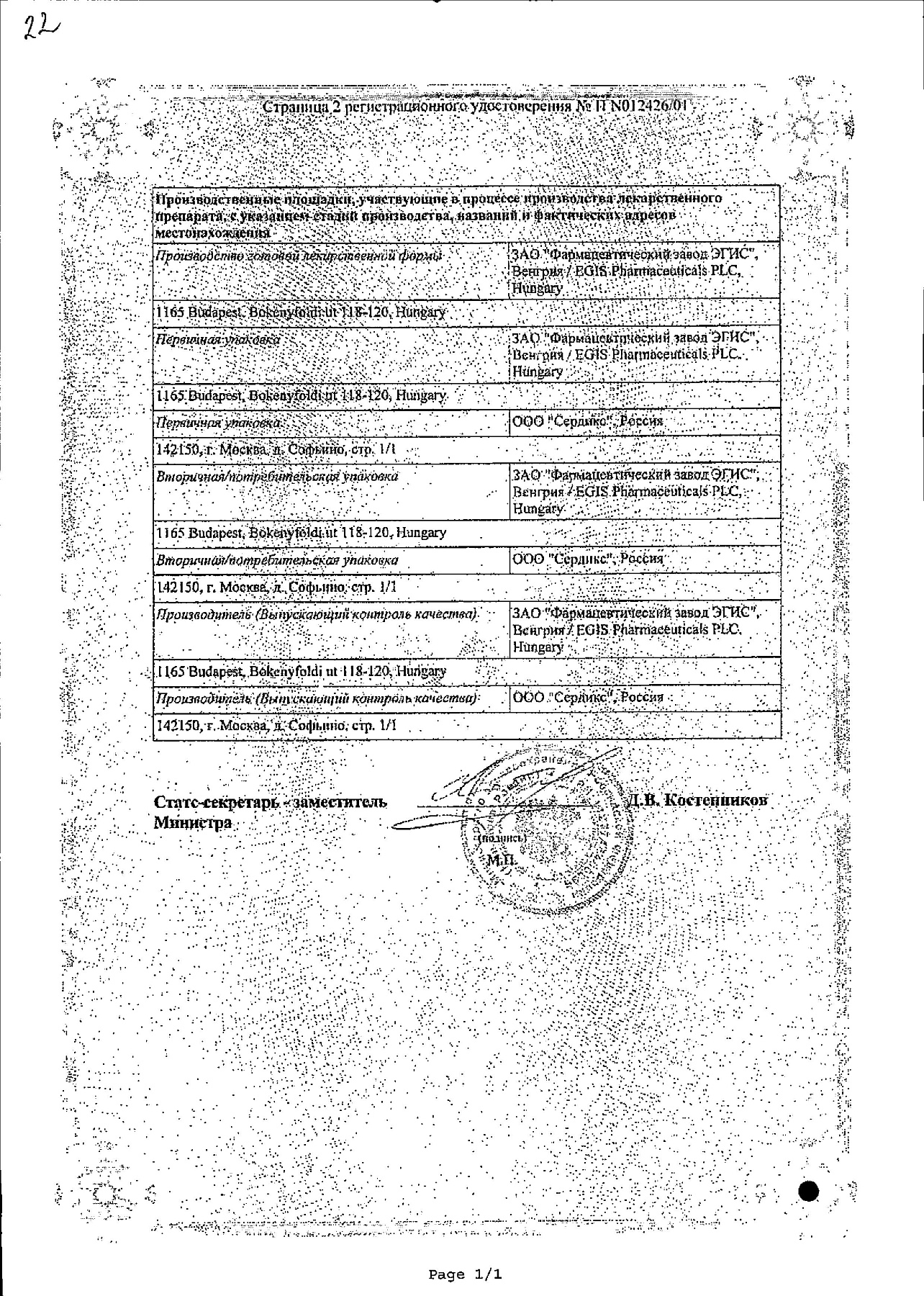 Сертификат на Супрастин, таблетки 25 мг, 40 шт.